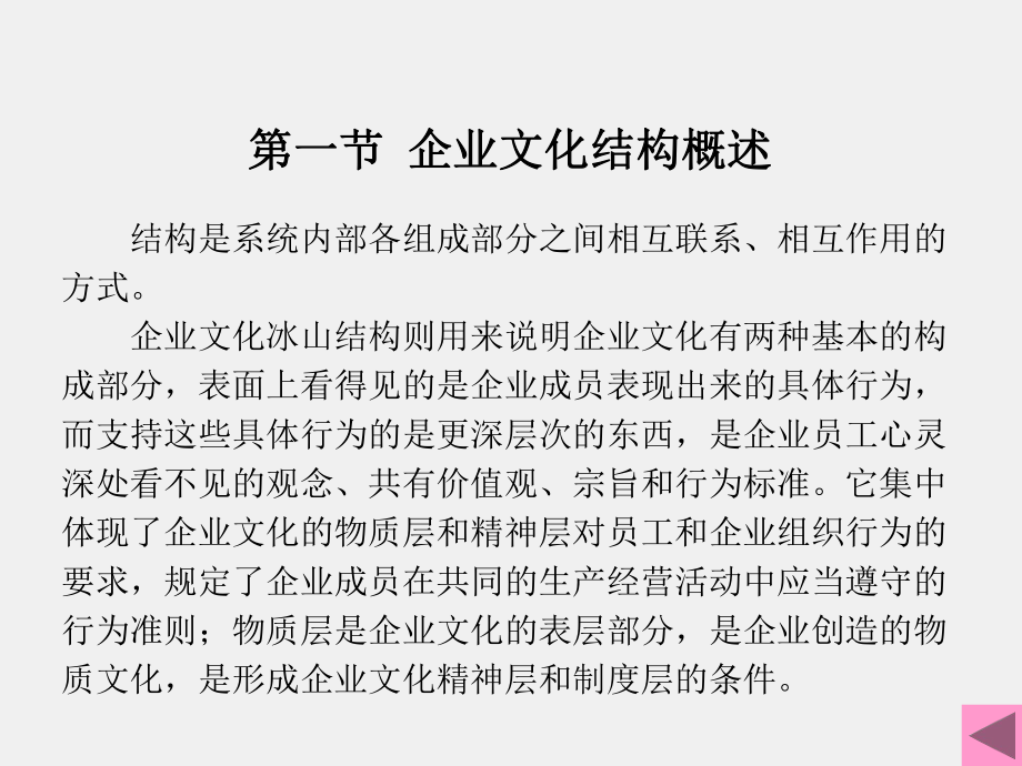 《现代企业文化理论与实践》课件第5章.ppt_第2页