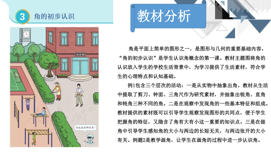 2024小学数学新教材：二年级上册《角的初步认识》 教学课件.pptx_第2页