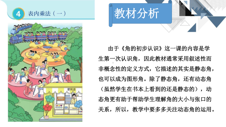 2024小学数学新教材：二年级上册《角的初步认识》 教学课件.pptx_第3页