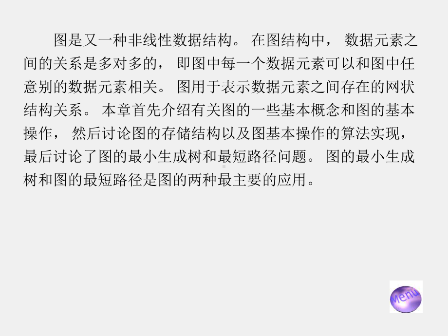 《数据结构》课件第8章.ppt_第2页