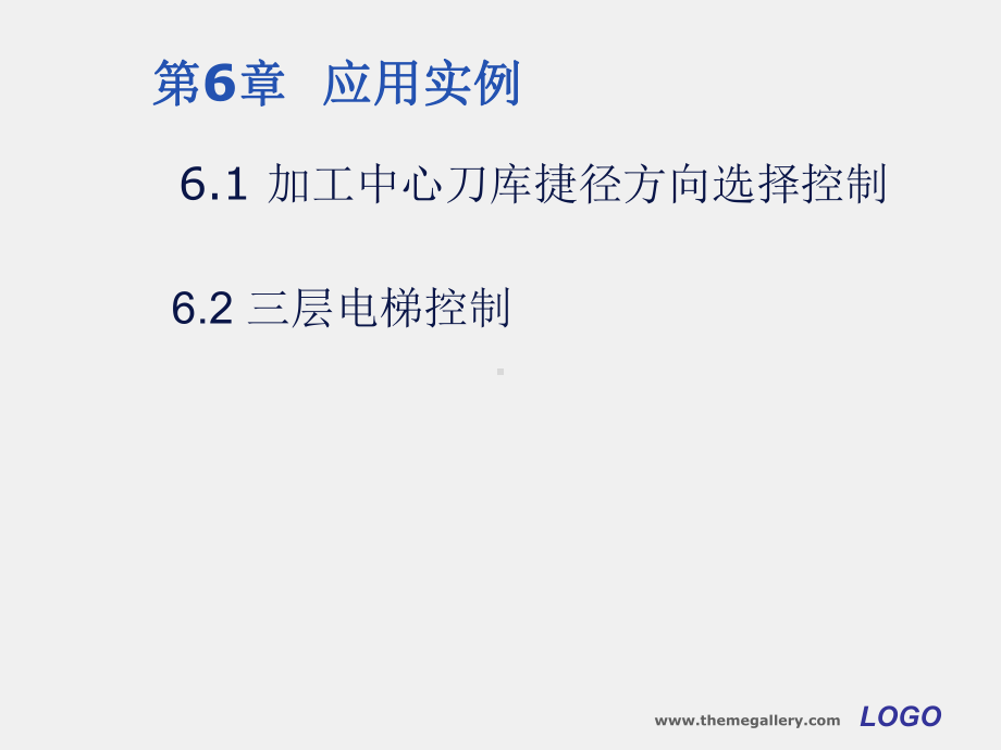 《组态软件实用技术教程》课件第6章.ppt_第2页