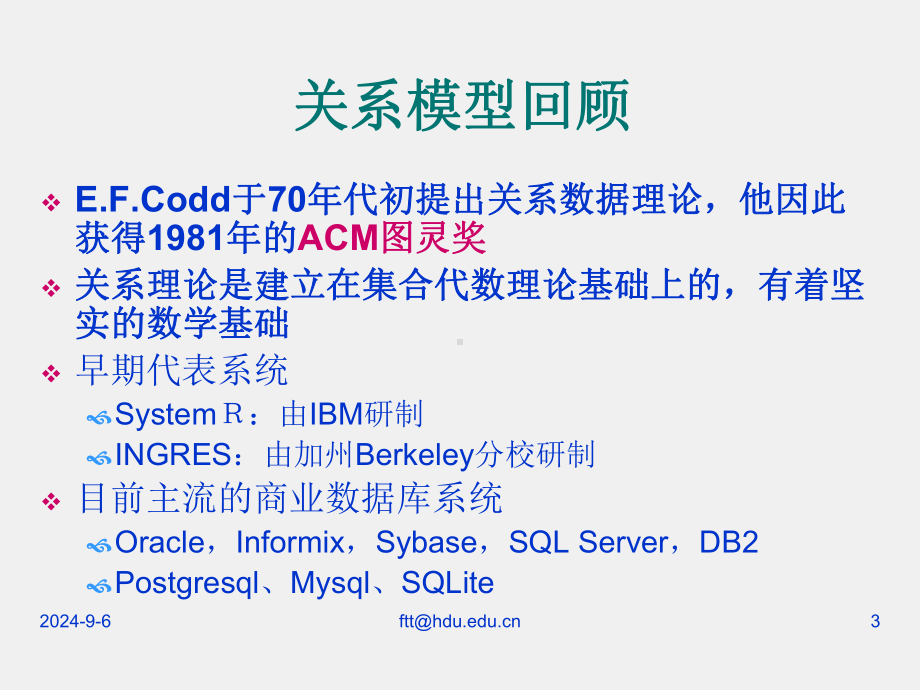 《数据库原理》课件第6章 关系数据模型及其运算基础.ppt_第3页