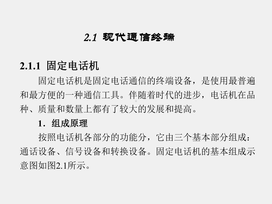 《现代通信网概论》课件1第2章 (2).ppt_第2页