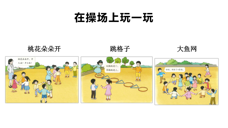 2024小学数学新教材：一年级上册《在教室里玩一玩》课时教材解读课件.pptx_第2页