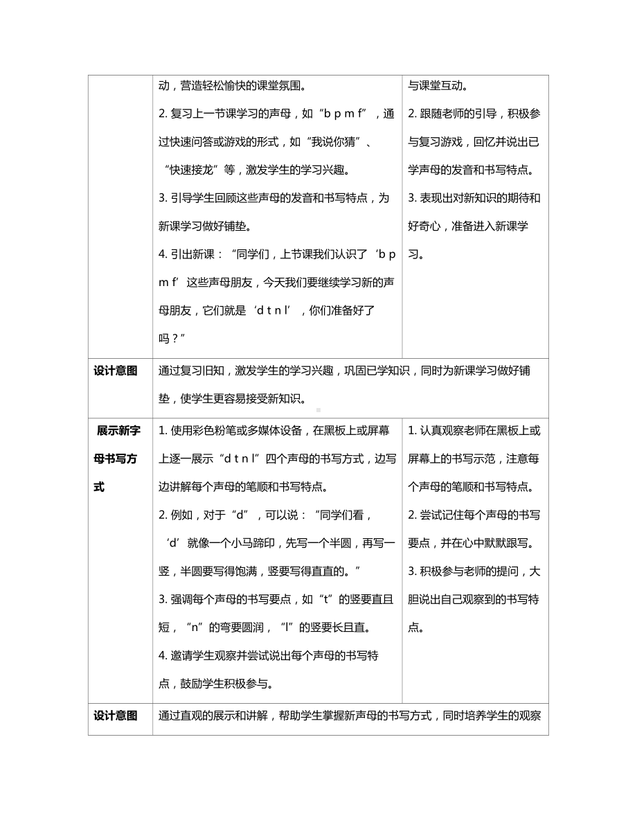 [核心素养]4 d t n l 教学设计(表格式)-（2024新部编）统编版一年级上册《语文》.docx_第2页