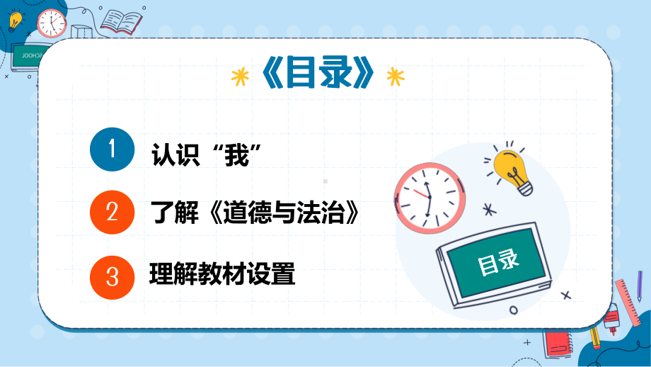 开学第一课ppt课件-（2024部）统编版《道德与法治》七年级上册.pptx_第2页