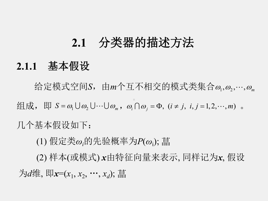 《模式识别原理与应用》课件第2章.ppt_第2页