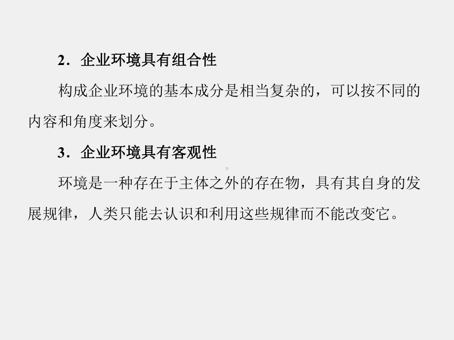 《现代企业文化理论与实践》课件第4章.ppt_第3页