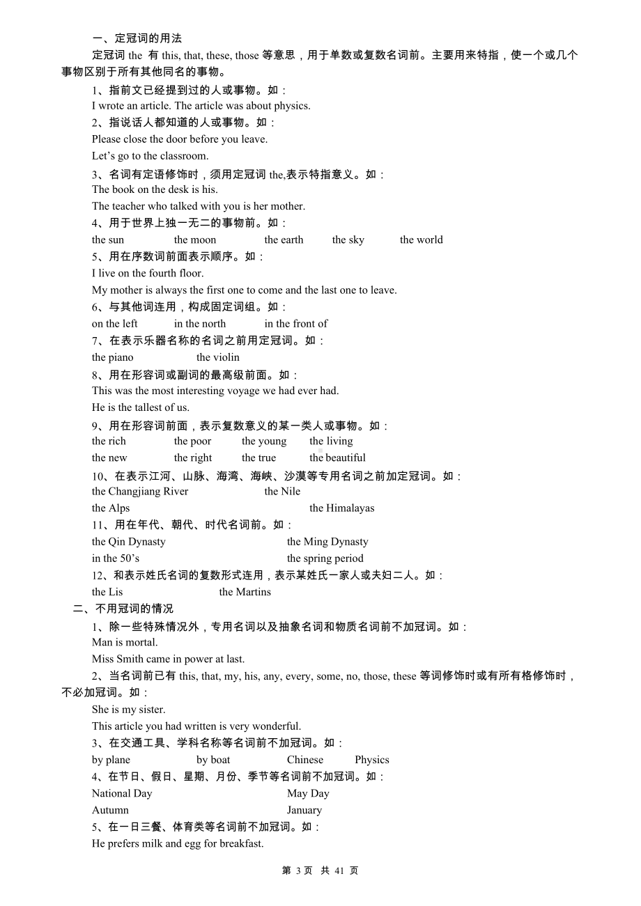 初中英语知识点归纳汇总.docx_第3页