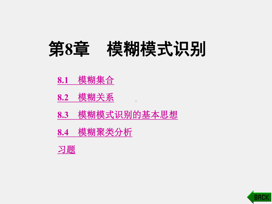 《模式识别原理与应用》课件第8章.ppt_第1页