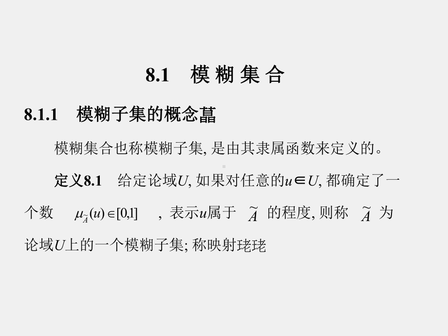 《模式识别原理与应用》课件第8章.ppt_第2页