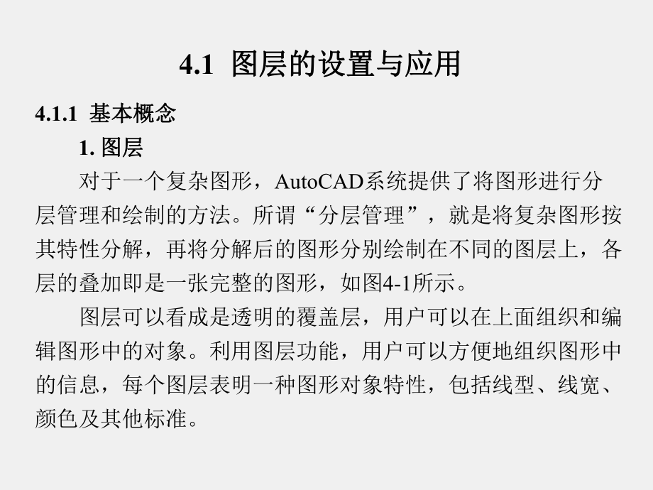 《中文版AutoCAD精编基础教程》课件第4章.ppt_第2页