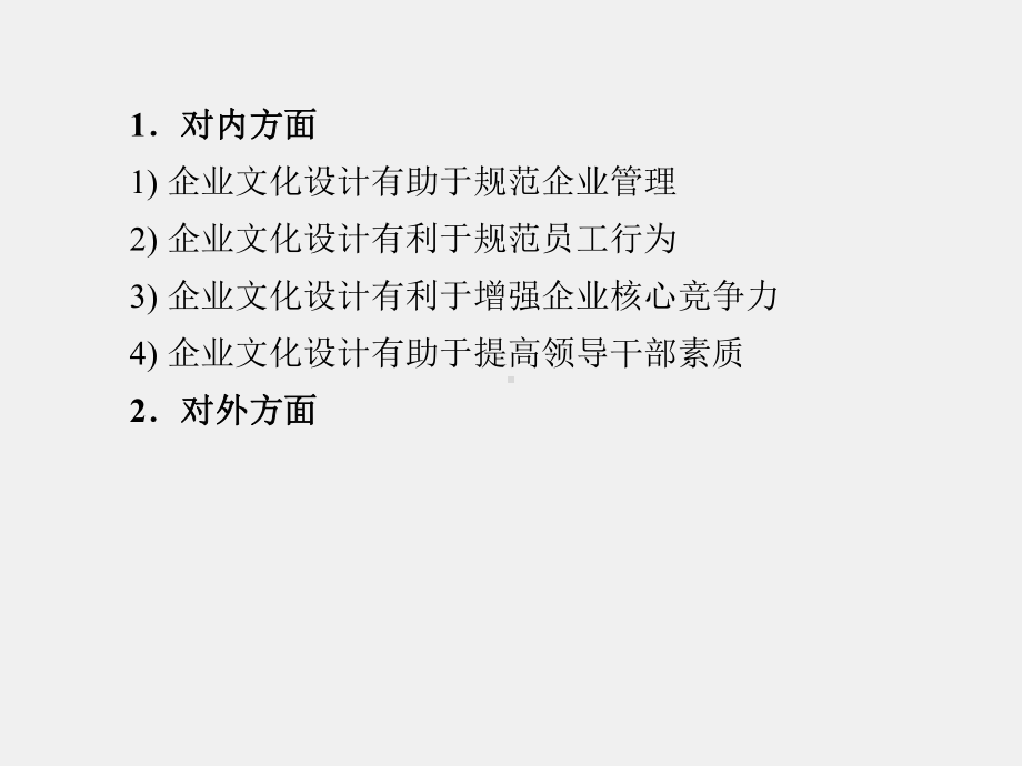 《现代企业文化理论与实践》课件第9章.ppt_第3页