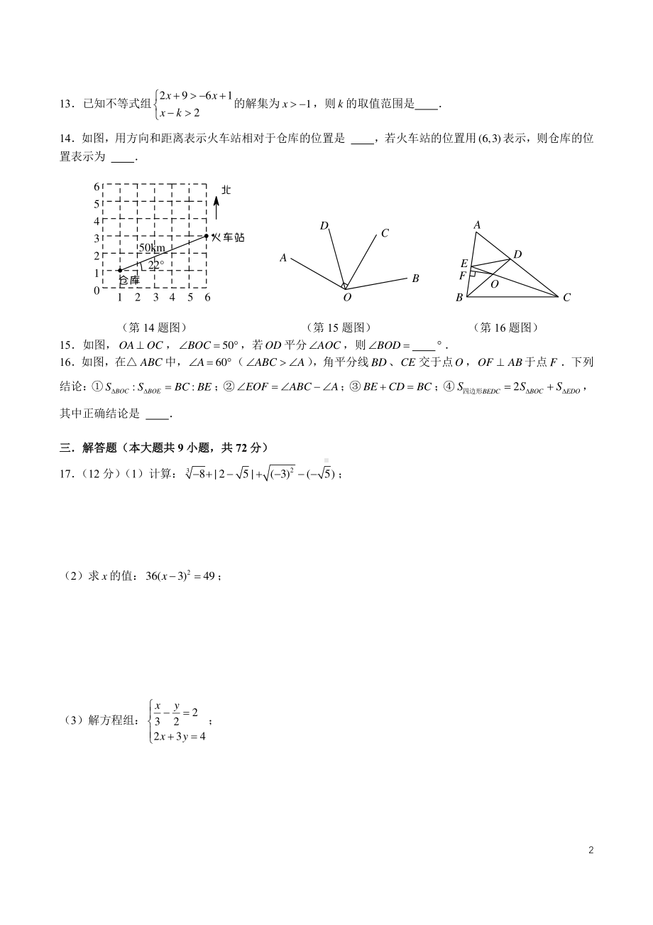 湖南省长沙市 麓山国际学校2024-2025学年八年级上学期入学考试数学试题 - 副本.pdf_第2页