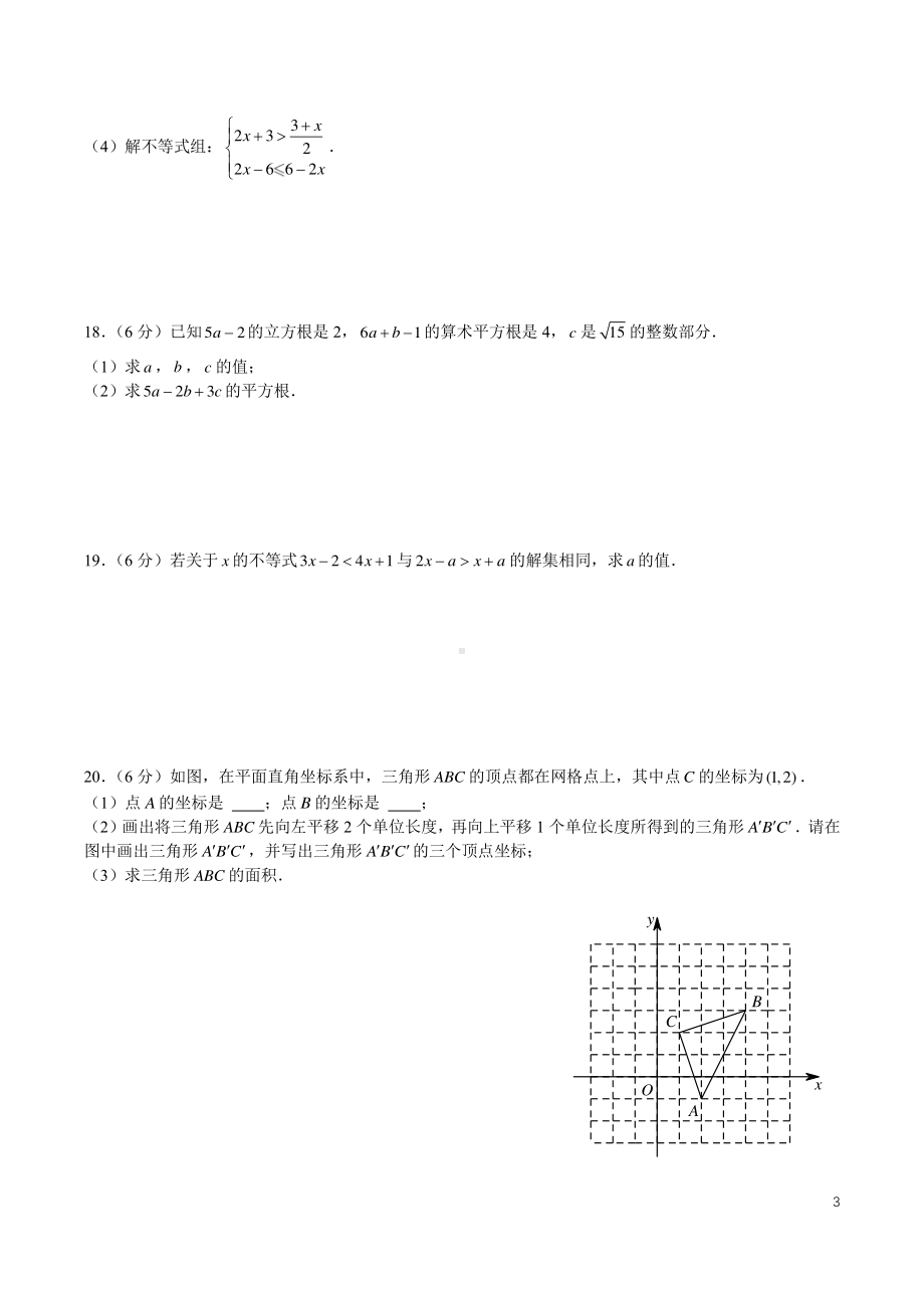 湖南省长沙市 麓山国际学校2024-2025学年八年级上学期入学考试数学试题 - 副本.pdf_第3页