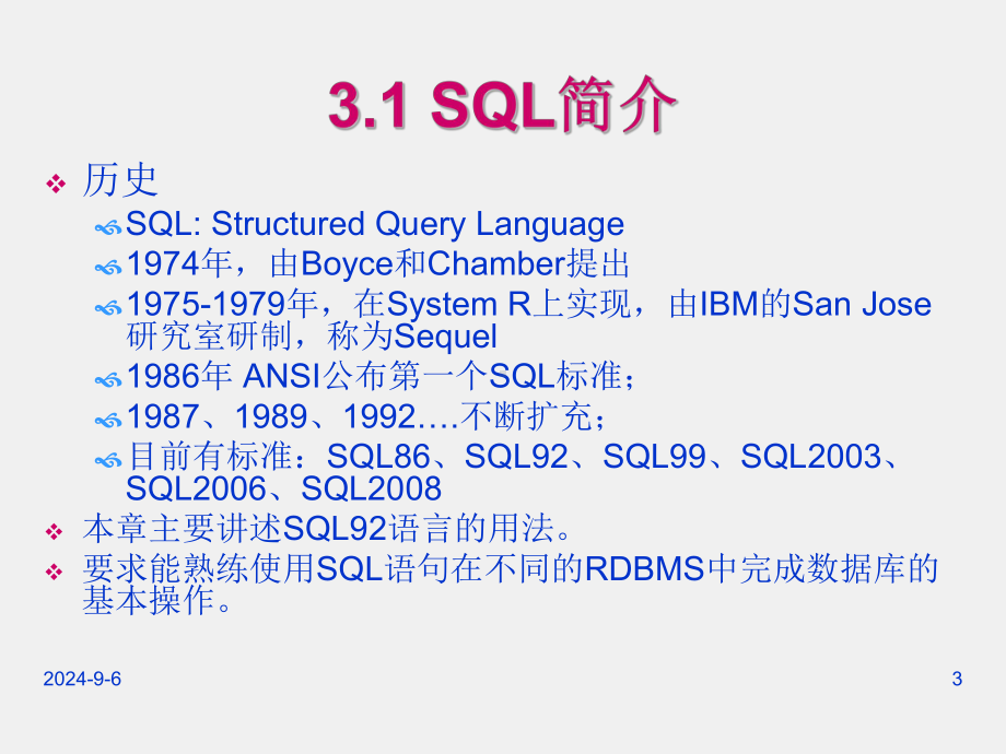 《数据库原理》课件第3章 SQL语言初步.ppt_第3页