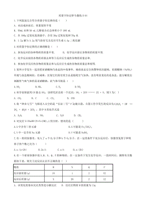 5.1质量守恒定律专题练习-2023-2024学年九年级化学人教版上册.docx