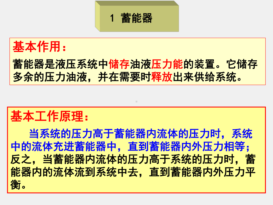 《数控机床机械保养检查与故障排除》课件单元4.1.5 液压辅助元件.ppt_第2页