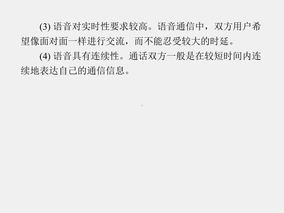 《现代通信网概论》课件1第4章 (2).ppt_第3页