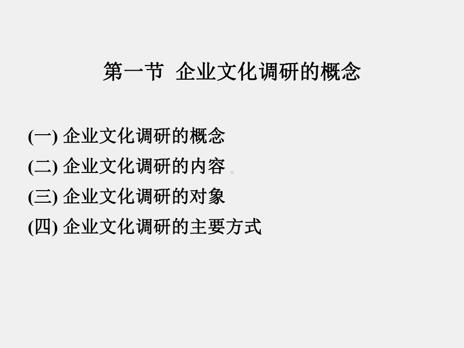 《现代企业文化理论与实践》课件第8章.ppt_第2页