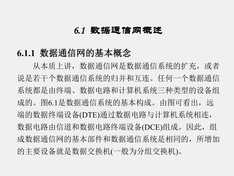 《现代通信网概论》课件1第6章 (2).ppt_第2页