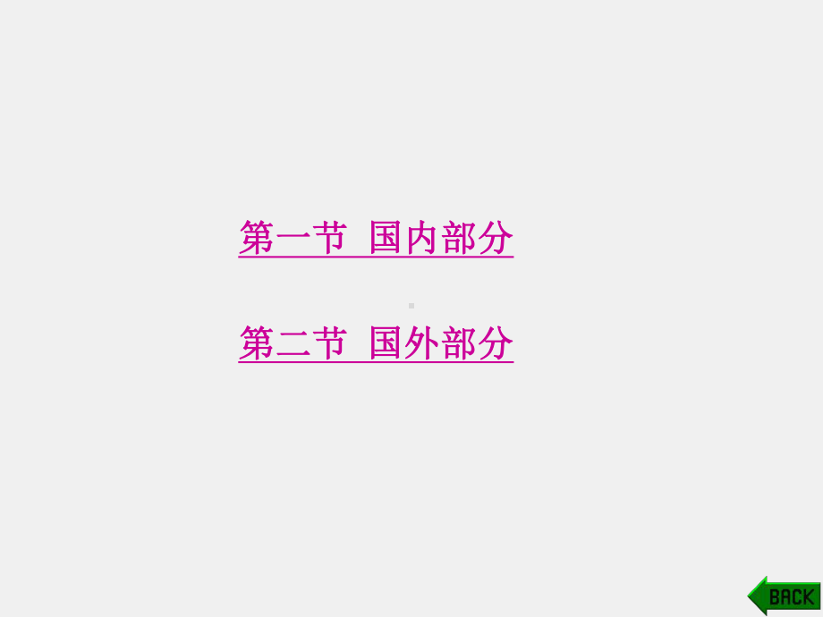 《现代企业文化理论与实践》课件第16章.ppt_第1页