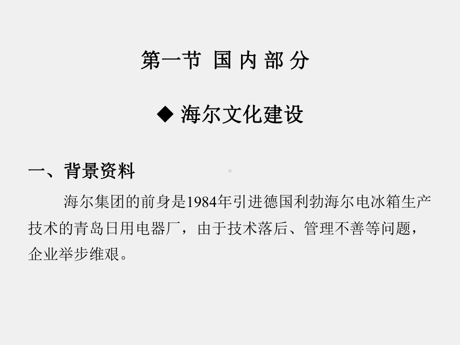 《现代企业文化理论与实践》课件第16章.ppt_第2页