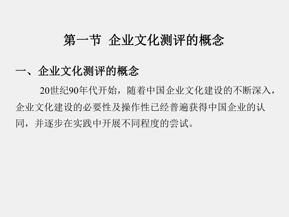 《现代企业文化理论与实践》课件第7章.ppt_第2页