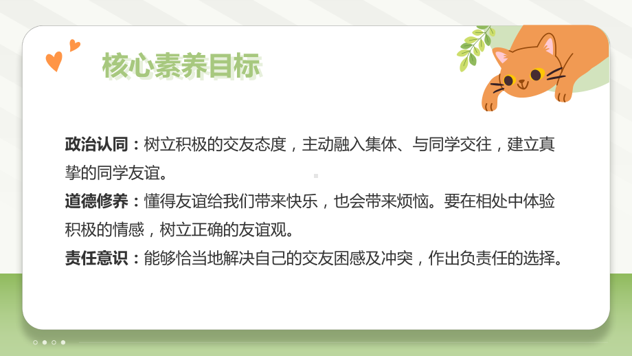 6.1 友谊的真谛 ppt课件-（2024部）统编版《道德与法治》七年级上册.pptx_第2页