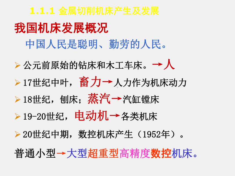 《数控机床机械保养检查与故障排除》课件认识数控机床.ppt_第2页