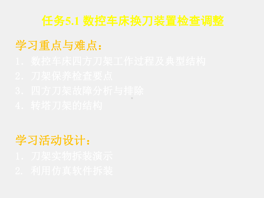 《数控机床机械保养检查与故障排除》课件单元5.1数控车床特征部件.ppt_第3页