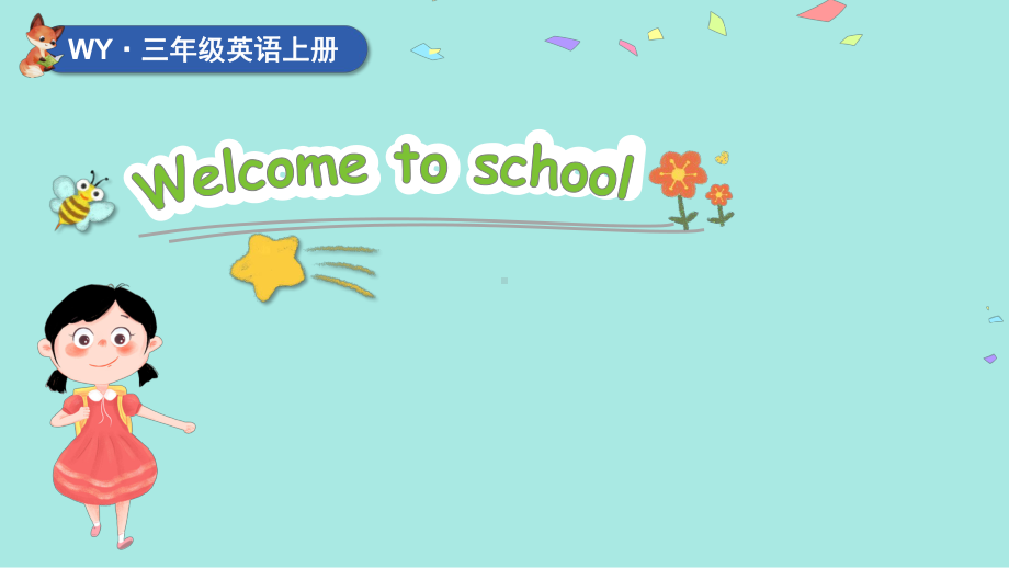 Welcome to school（ppt课件）(共34张PPT)-2024新外研版（三起）三年级上册《英语》.pptx_第1页