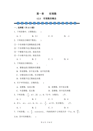 数学人教版（2024）7年级上册 1.2.1 有理数的概念 课时练03.docx