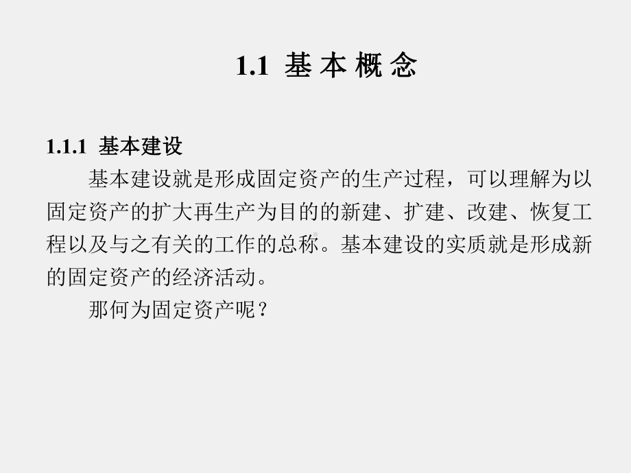 《建筑工程概预算》课件第1章.ppt_第2页