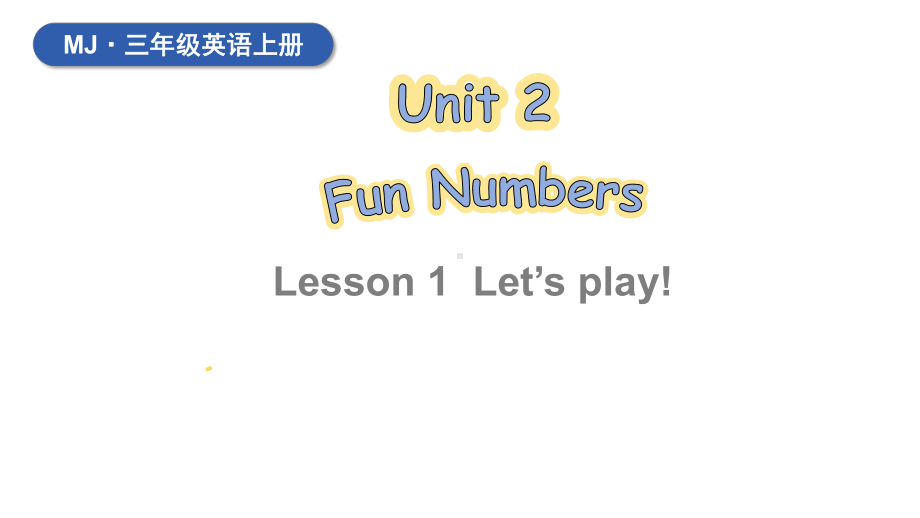 Unit 2 Fun Numbers Lesson 1 Let's play！（课件）闽教版（2024）三年级英语上册.pptx_第1页