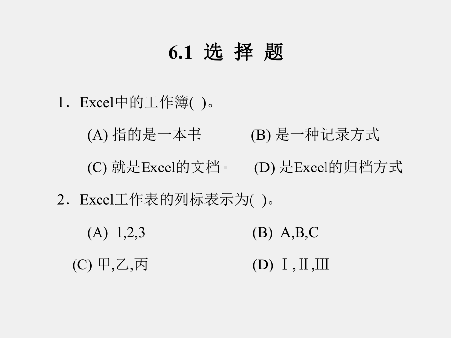 《计算机应用基础试题汇编》课件第6章.ppt_第2页