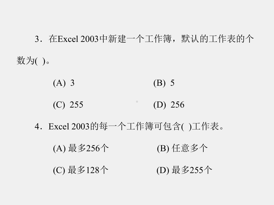 《计算机应用基础试题汇编》课件第6章.ppt_第3页