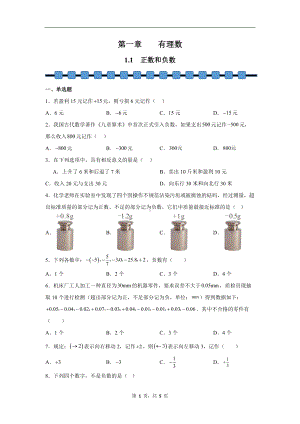 数学人教版（2024）7年级上册 1.1 正数和负数 课时练02.docx