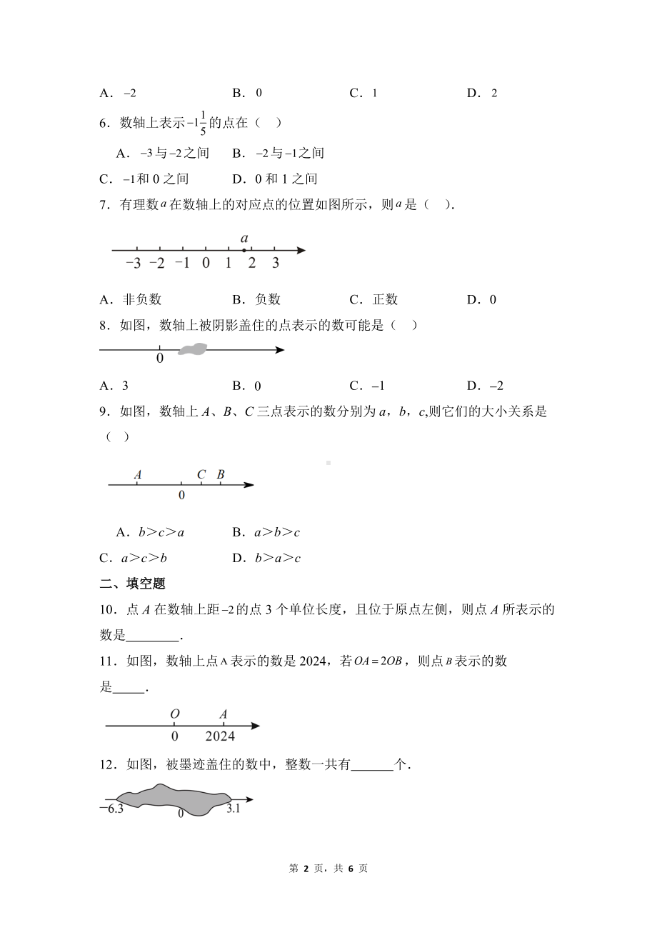 数学人教版（2024）7年级上册 1.2.2 数轴 课时练01.docx_第2页