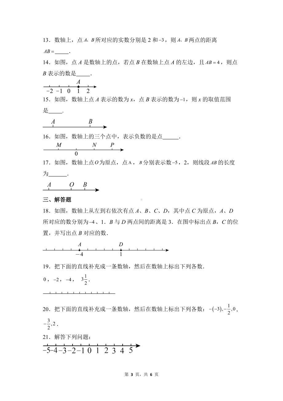 数学人教版（2024）7年级上册 1.2.2 数轴 课时练01.docx_第3页