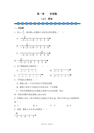 数学人教版（2024）7年级上册 1.2.2 数轴 课时练01.docx