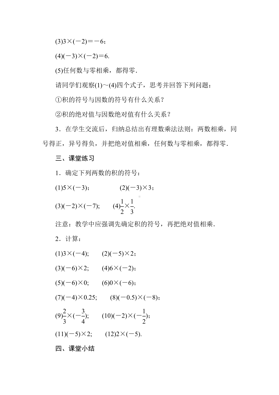 1．9　有理数的乘法（教案）华东师大版（2024）数学七年级上册.doc_第3页