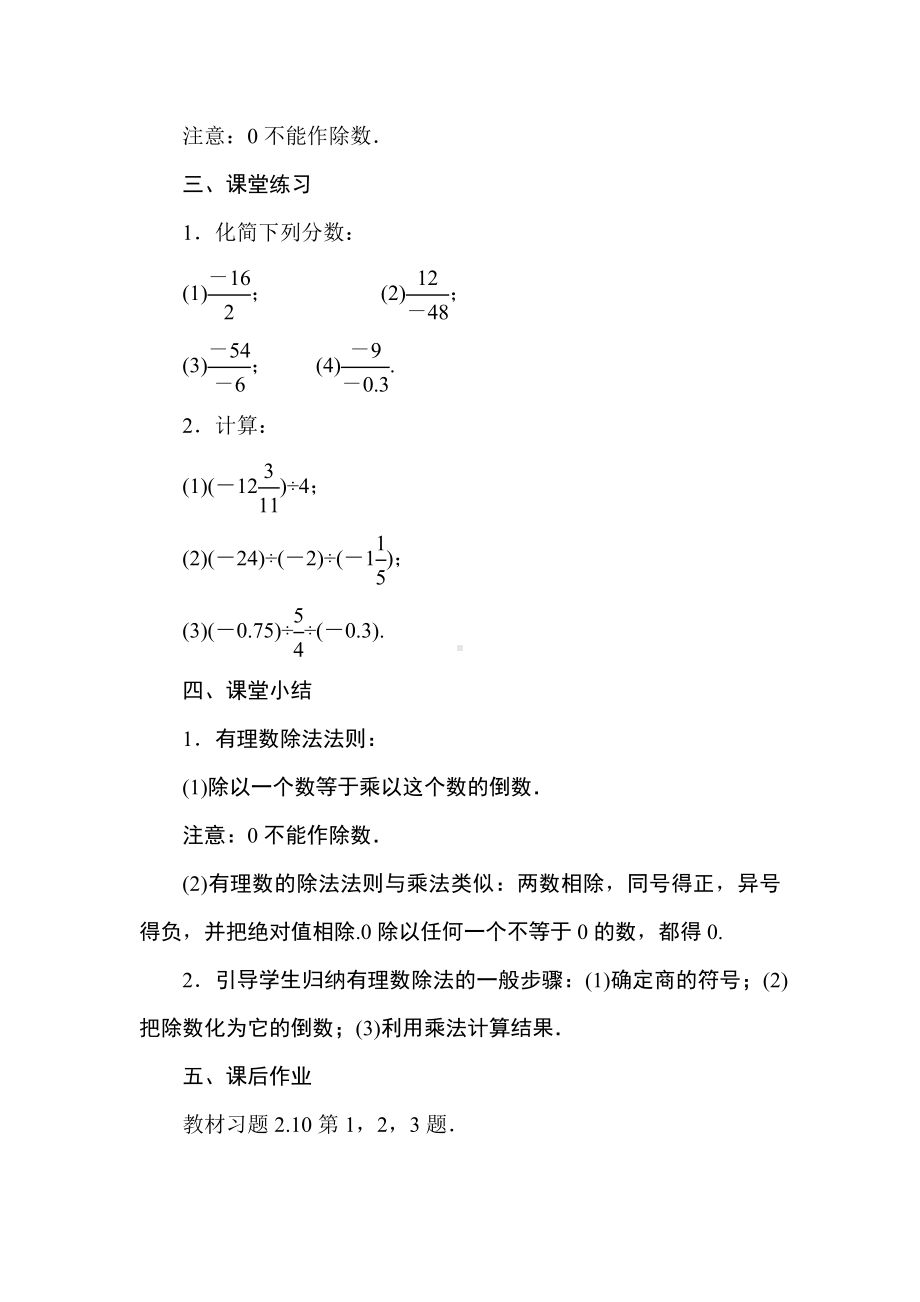 1．10　有理数的除法（教案）华东师大版（2024）数学七年级上册.doc_第3页