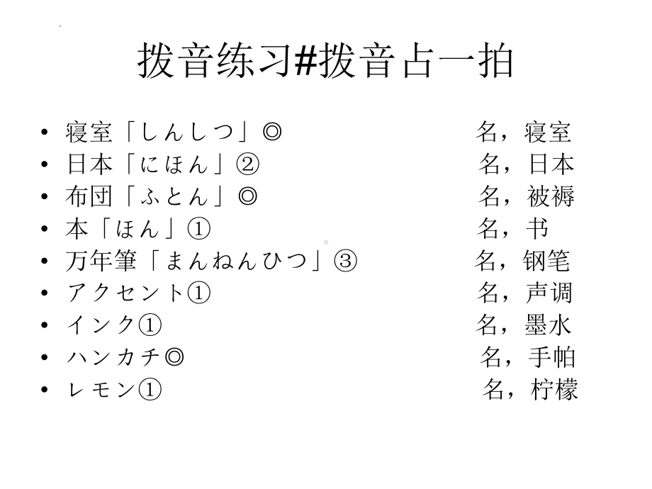 第二課 さようなら （ppt课件）-2024新人教版必修第一册《初中日语》.pptx_第2页