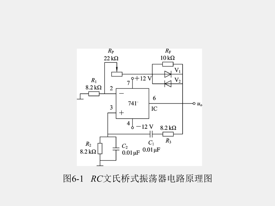 《模拟电子技术项目化教程》课件第6章.ppt_第3页