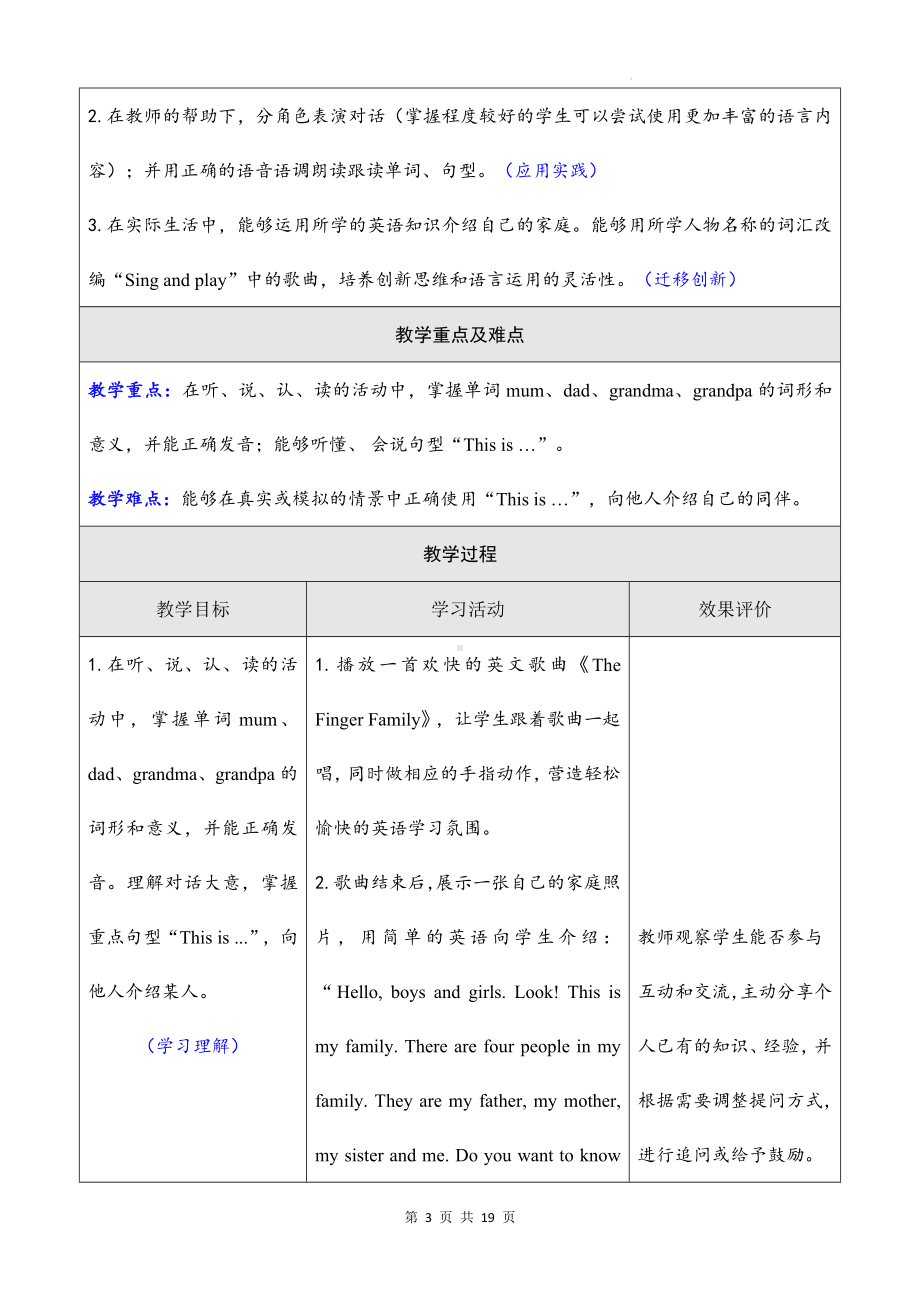 人教PEP版（2024）三年级上册英语Unit 2 Different families Part A教学设计.docx_第3页