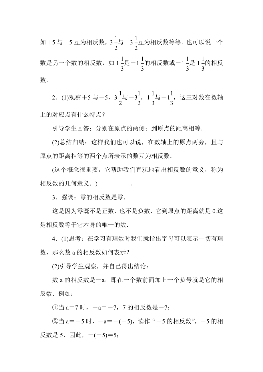 1．3　相反数（教案）华东师大版（2024）数学七年级上册.doc_第2页