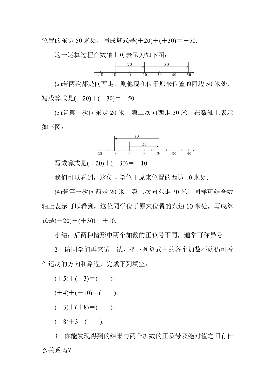 1．6　有理数的加法（教案）华东师大版（2024）数学七年级上册.doc_第2页