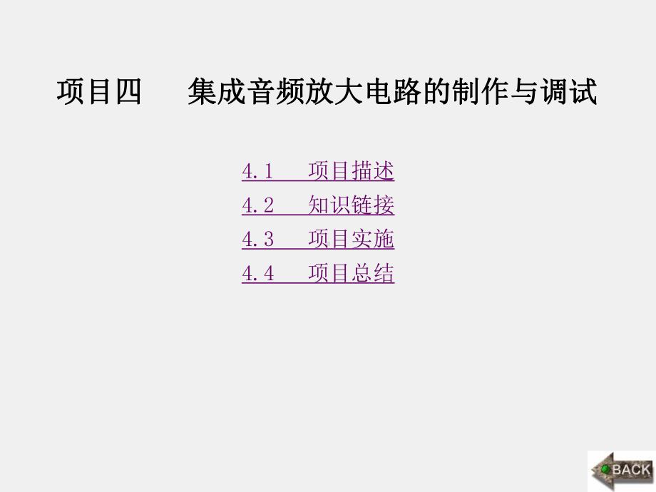 《模拟电子技术项目化教程》课件第4章.ppt_第1页