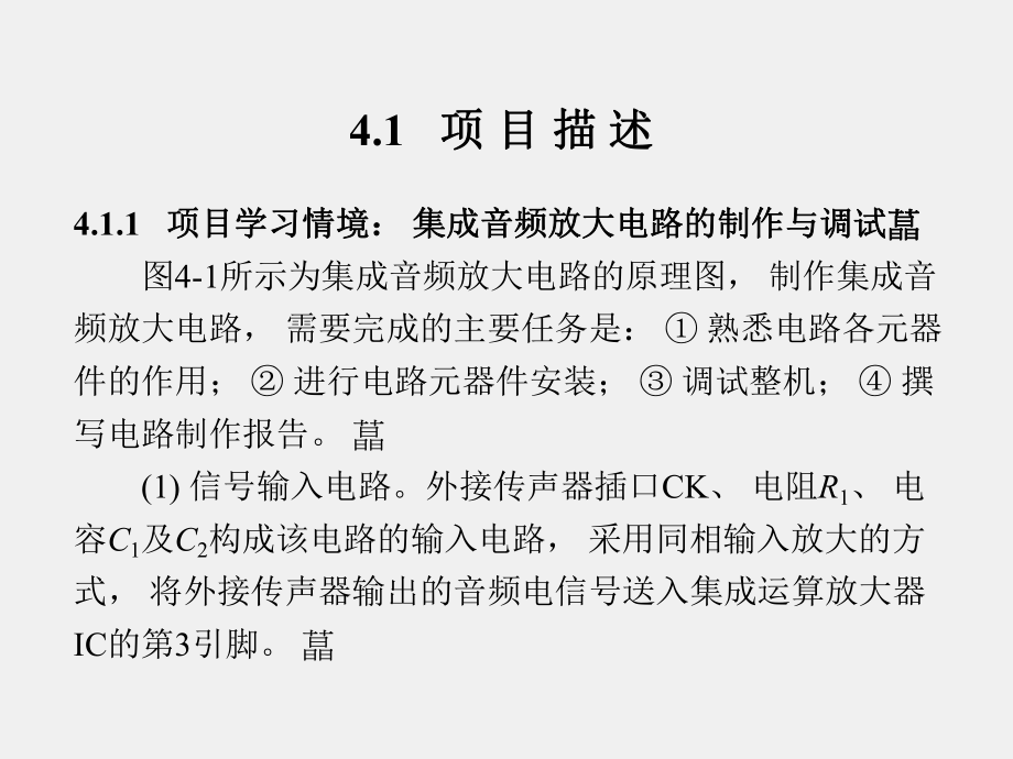 《模拟电子技术项目化教程》课件第4章.ppt_第2页